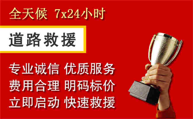 下陆区道路救援公司