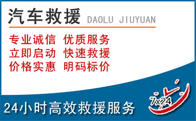 下陆区汽车救援 下陆区汽车救援