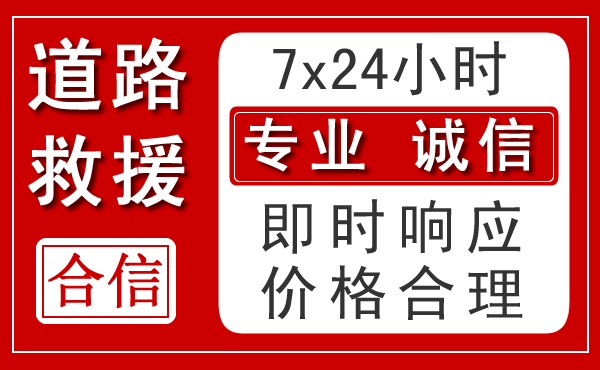 下陆区新能源汽车救援 下陆区新能源汽车救援